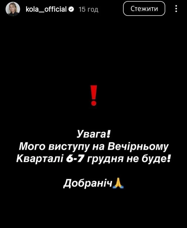 Дорофєєва, KOLA та хор “Гомін” повідомили про скасування участі у концертах Кварталу 95