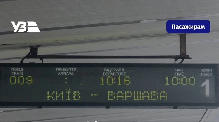 Поїзд між Києвом та Варшавою стане значно швидшим: оновлений графік