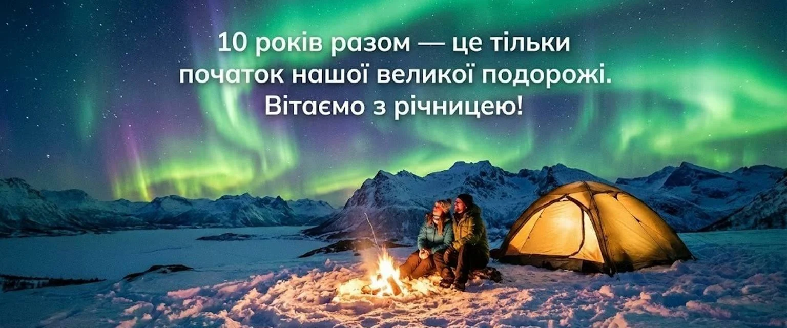 Привітання з 10 роками весілля