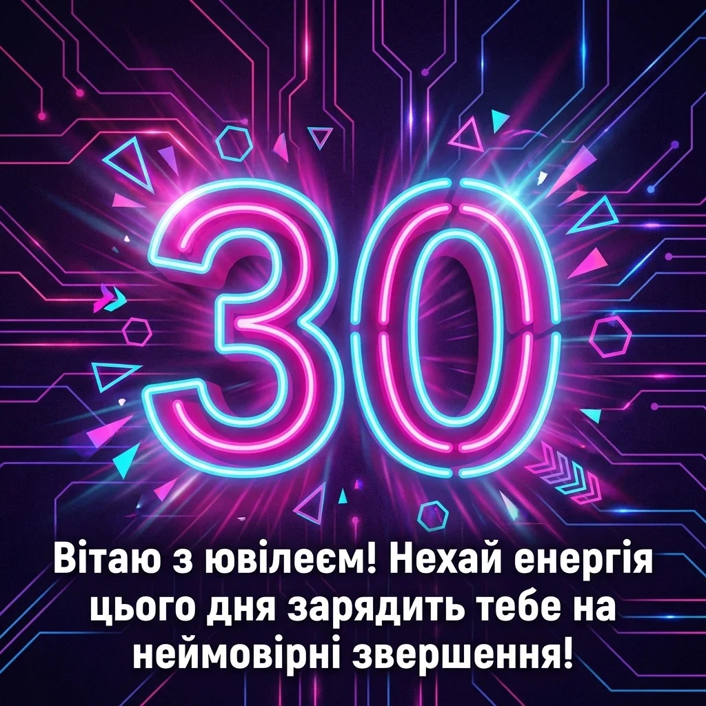 привітання з ювілеєм 30 років дівчині привітання з ювілеєм 30 років дівчині