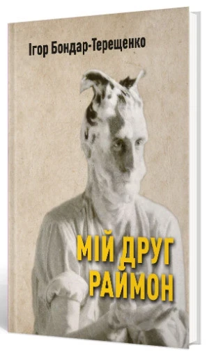 Непоступливі герої та сила вибору: п’ять книжок про тих, хто не звик відступати