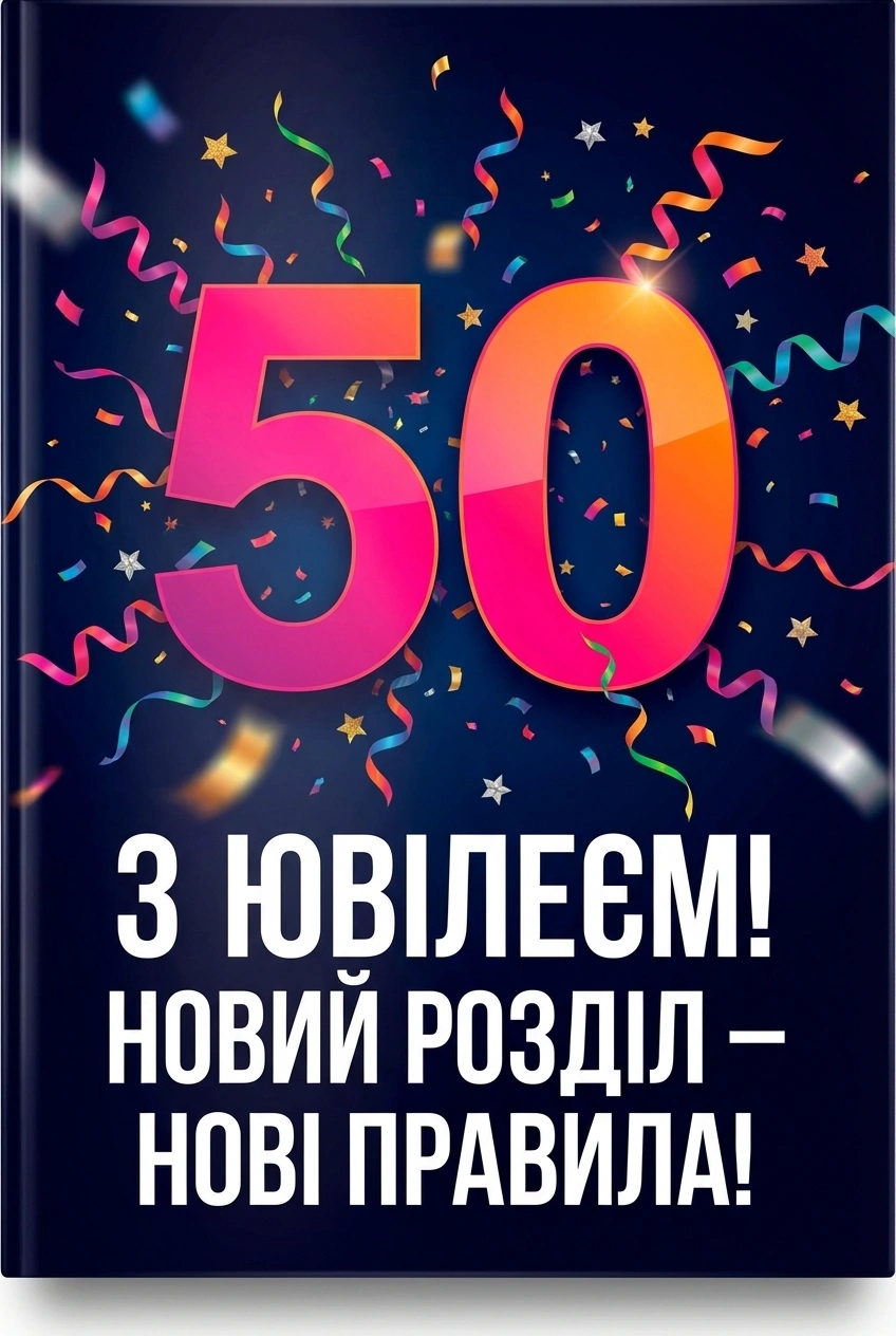 з ювілеєм жінці 50 років з ювілеєм жінці 50 років