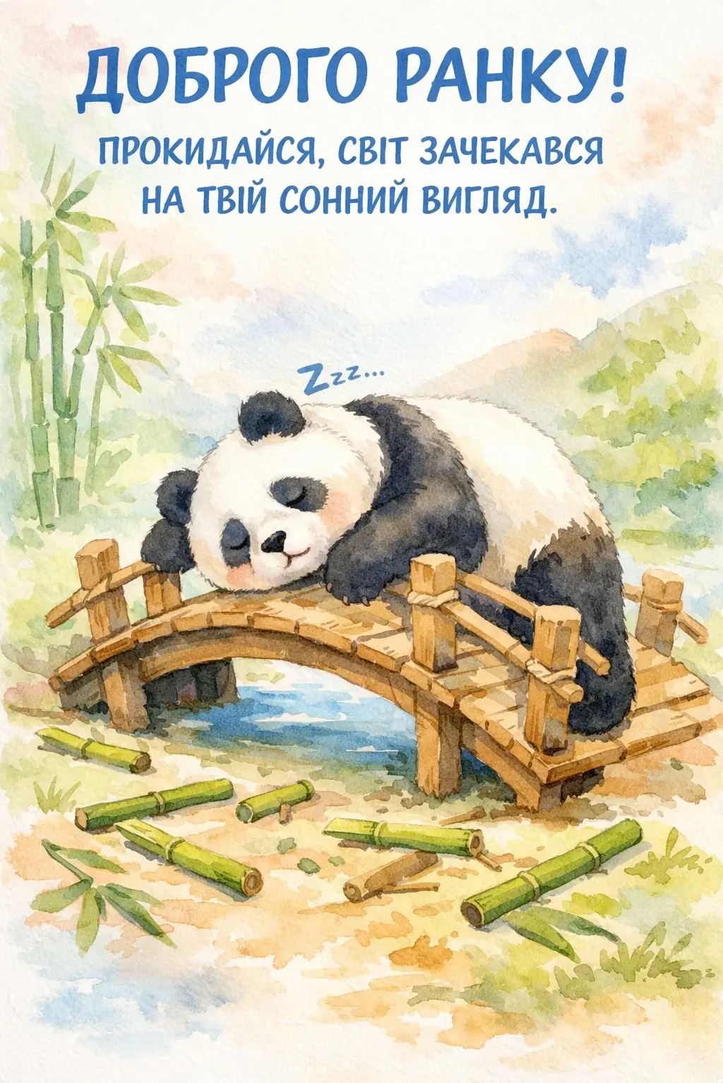 Доброго ранку: прикольні вітання для гарного настрою!