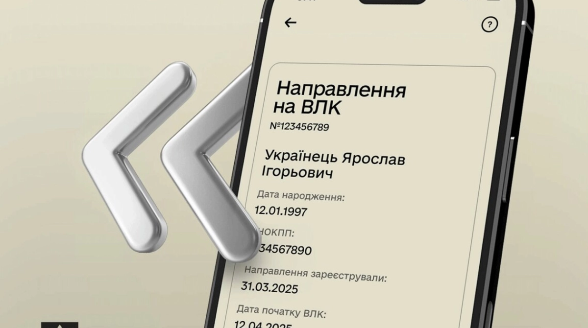Як отримати направлення на ВЛК через «Резерв+»