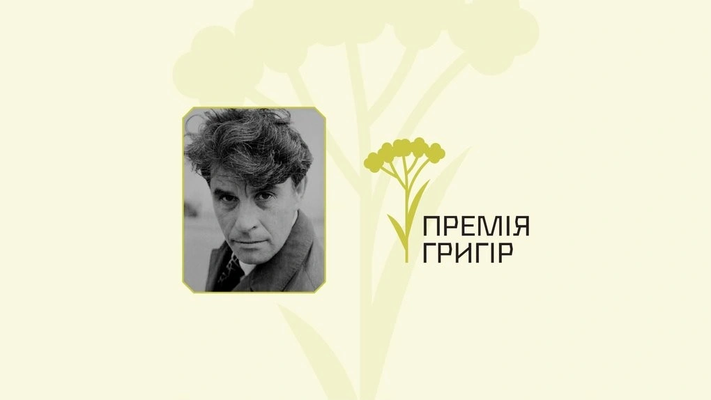 В Україні з’явилася нова літературна нагорода “Григір” для авторів малої прози
