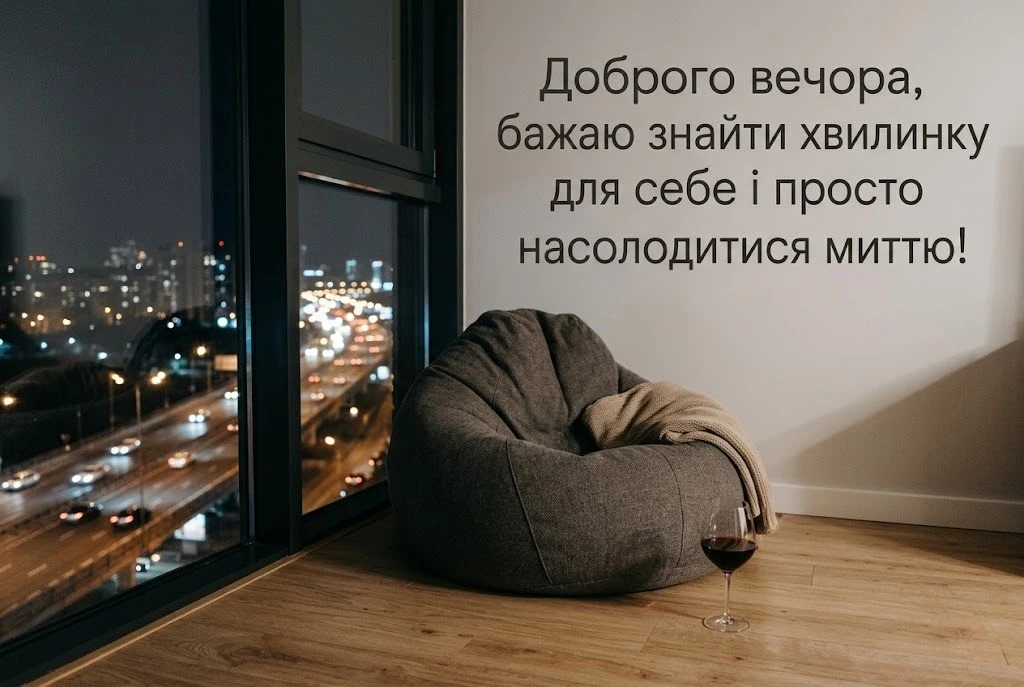 Доброго вечора та спокійної ночі: сучасні картинки та душевні листівки для затишного відпочинку