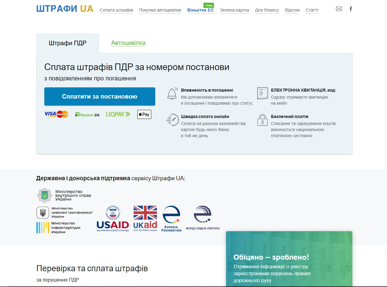 Як перевірити штраф по номеру авто онлайн: усі доступні способи в Україні