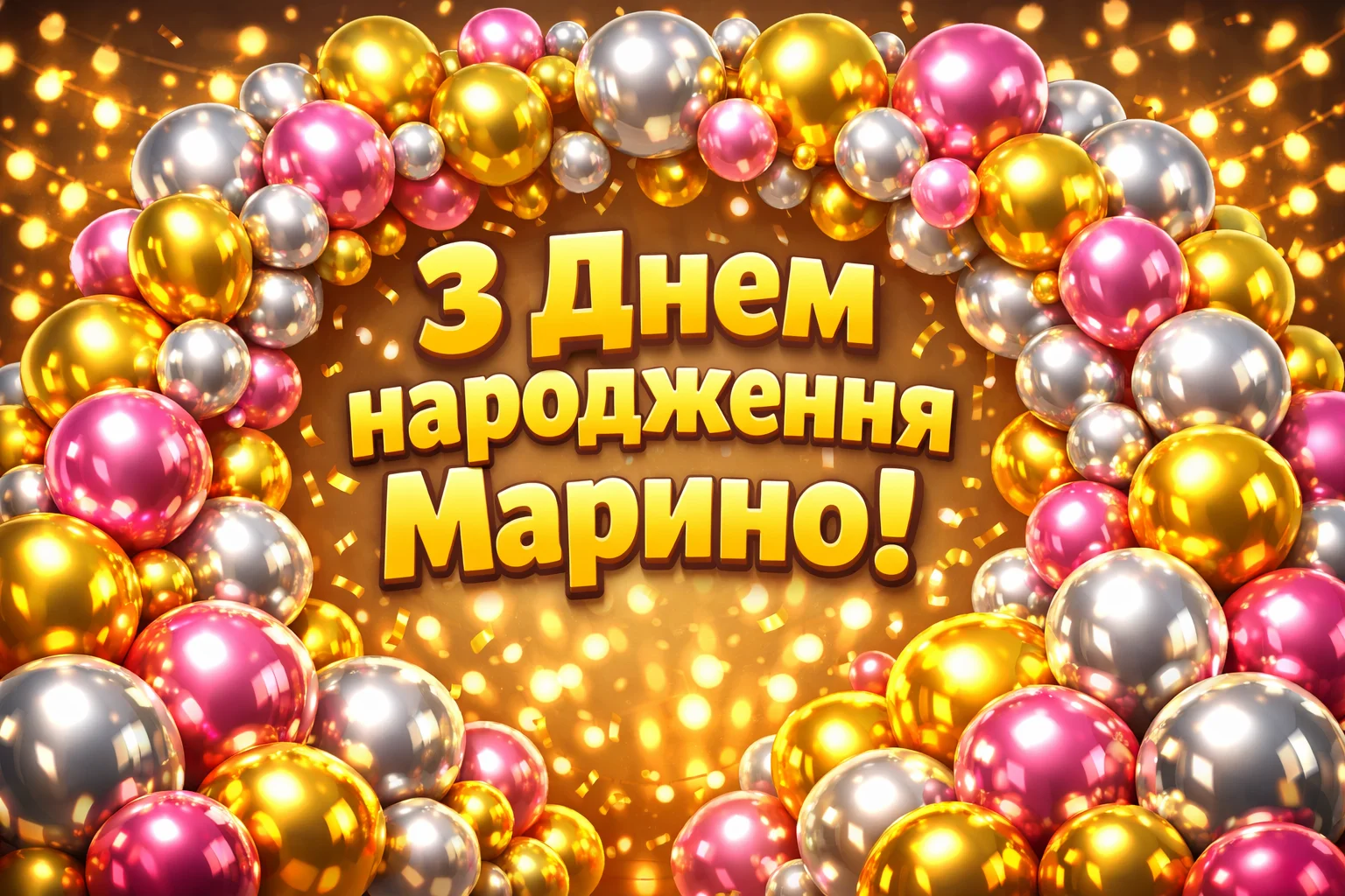 Щирі та зворушливі побажання для Марини у день народження