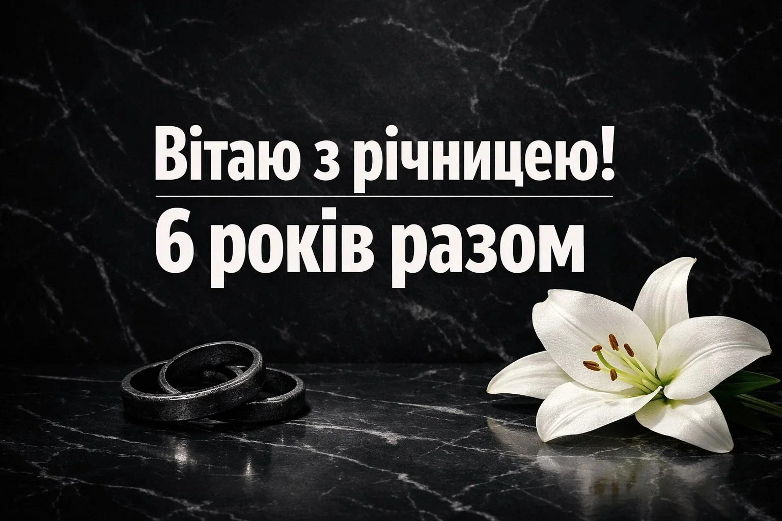 Привітання з 6 річницею весілля: найкращі побажання у віршах та прозі