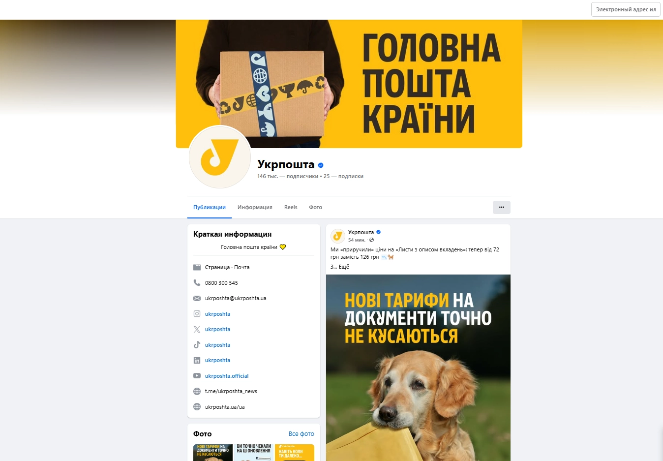 Актуальні контакти та способи зв’язку з оператором Укрпошти