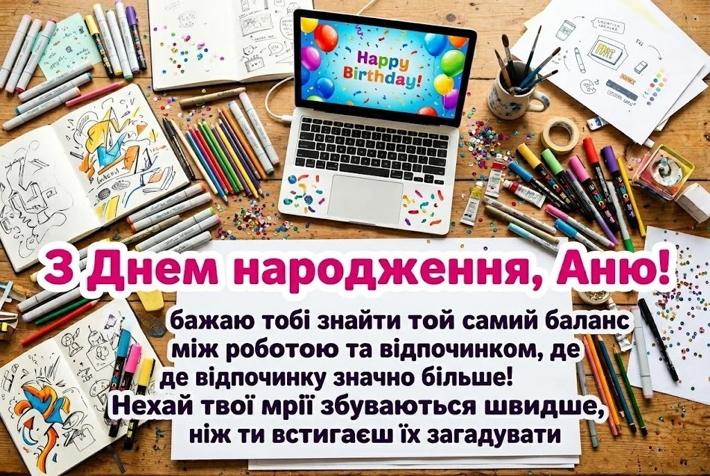 Найкращі привітання з днем народження для Ані: вірші, проза та листівки