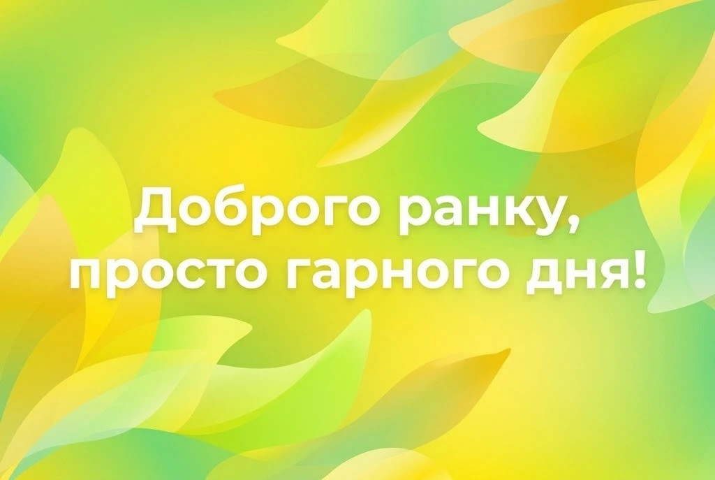 Доброго весняного ранку: сучасні картинки та душевні листівки для гарного настрою