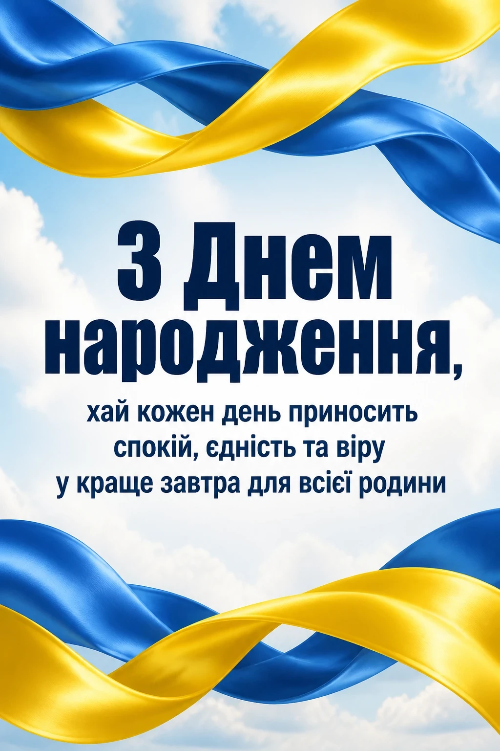 патріотичне привітання з днем народження патріотичне привітання з днем народження