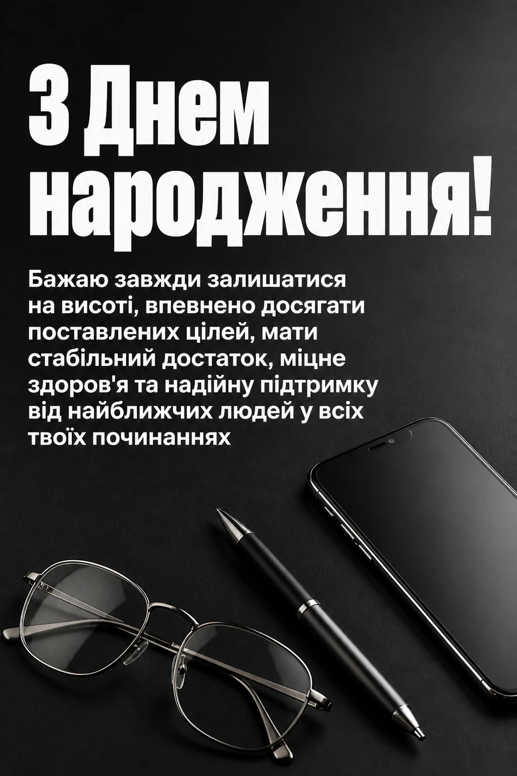 привітання з днем народження для мужчині привітання з днем народження для мужчині