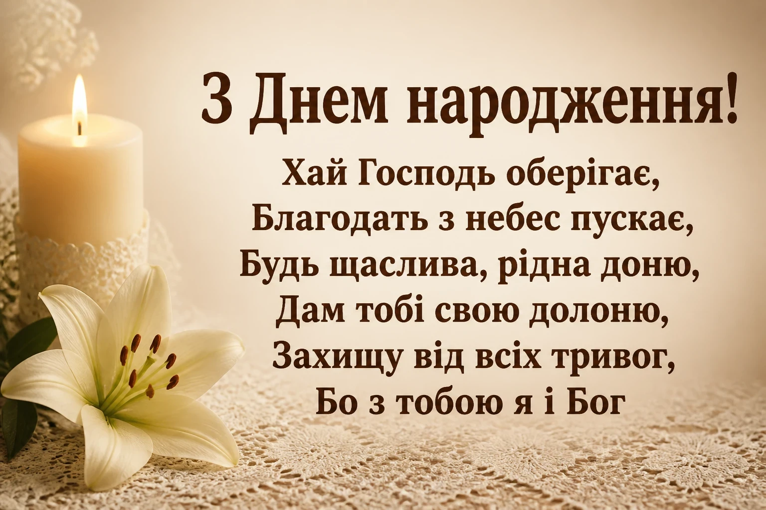 привітання з днем народження для дорослої дочки від мами