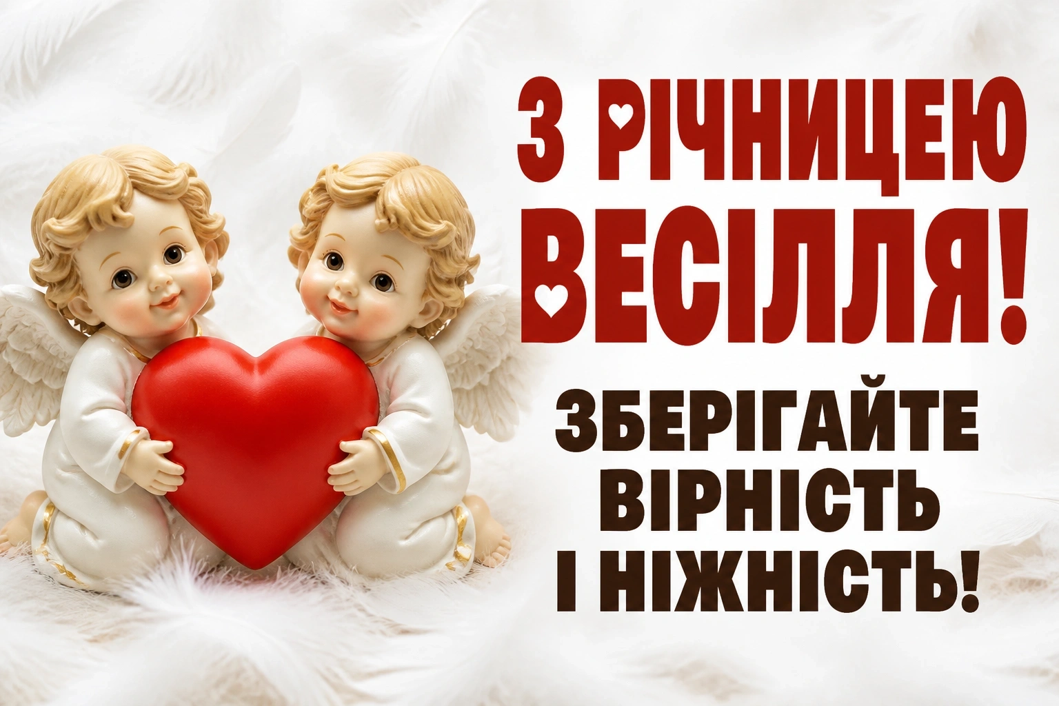 з річницею весілля привітання з річницею весілля привітання