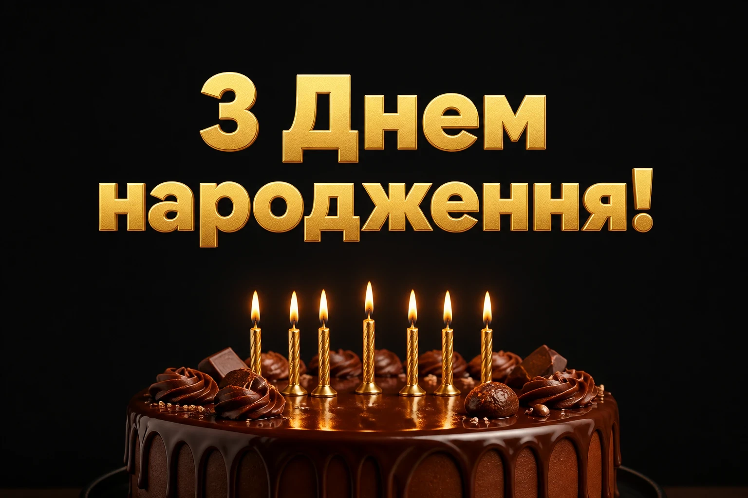зворушливе привітання з днем народження у віршах