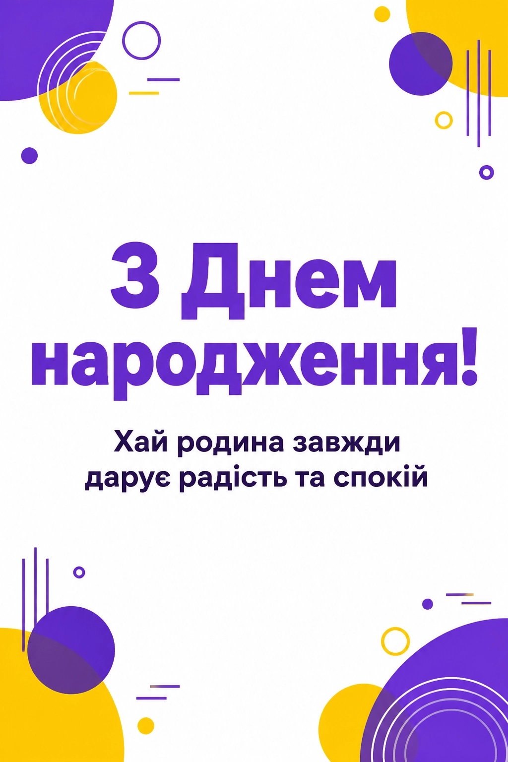 зворушливе привітання з днем народження у віршах