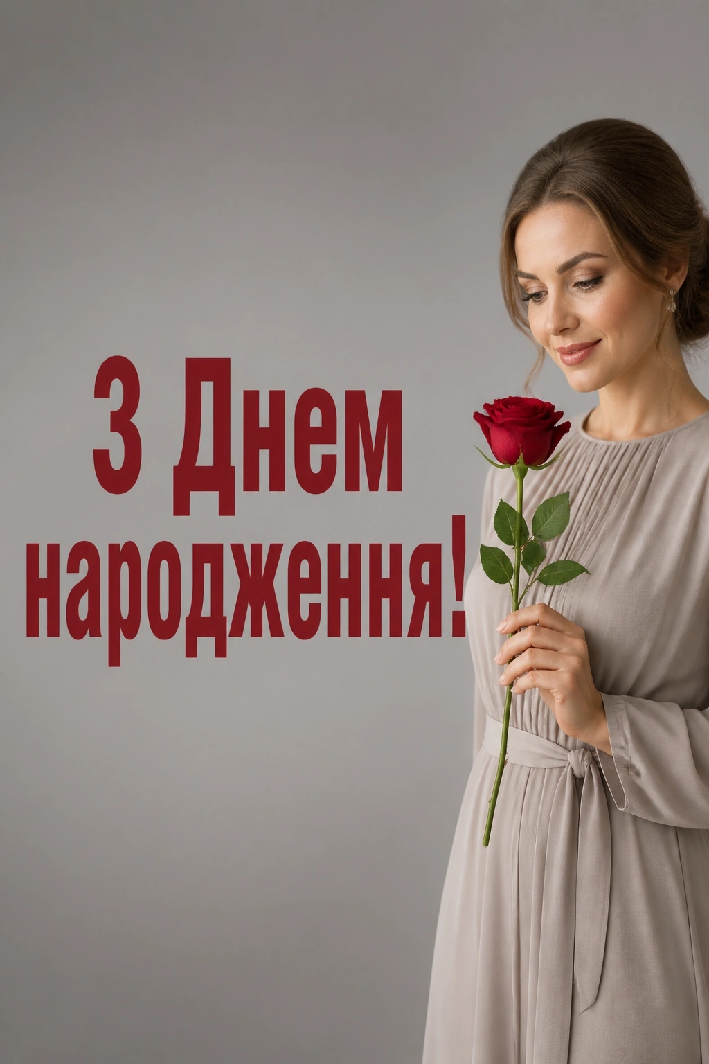 зворушливе привітання з днем народження у віршах