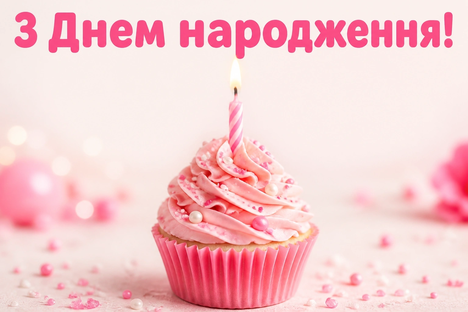 гарне привітання з днем народження для жінки гарне привітання з днем народження для жінки