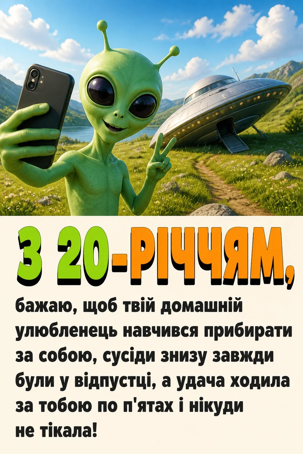 привітання з 20 річчям прикольні привітання з 20 річчям прикольні