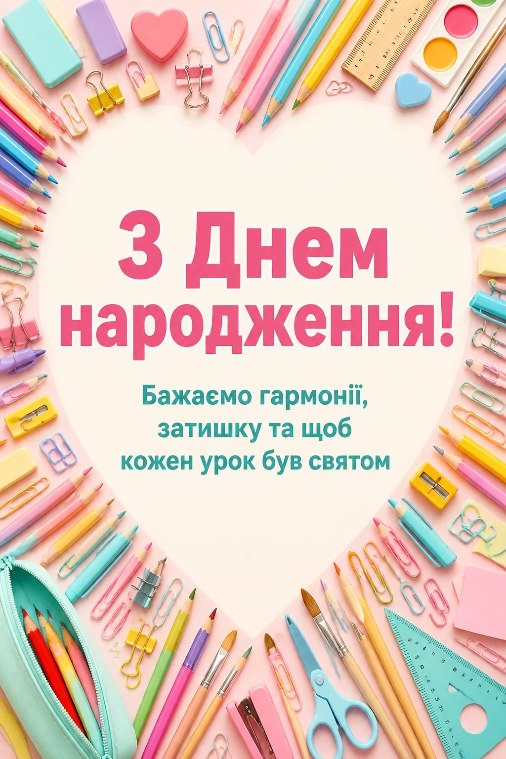 вчительці привітання з днем народження класного керівника