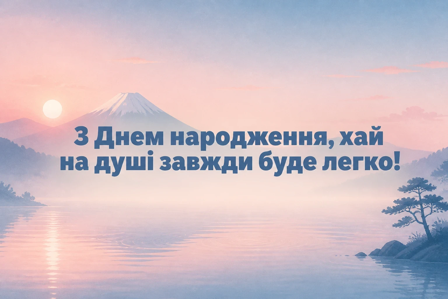 привітання з днем народження простими словами