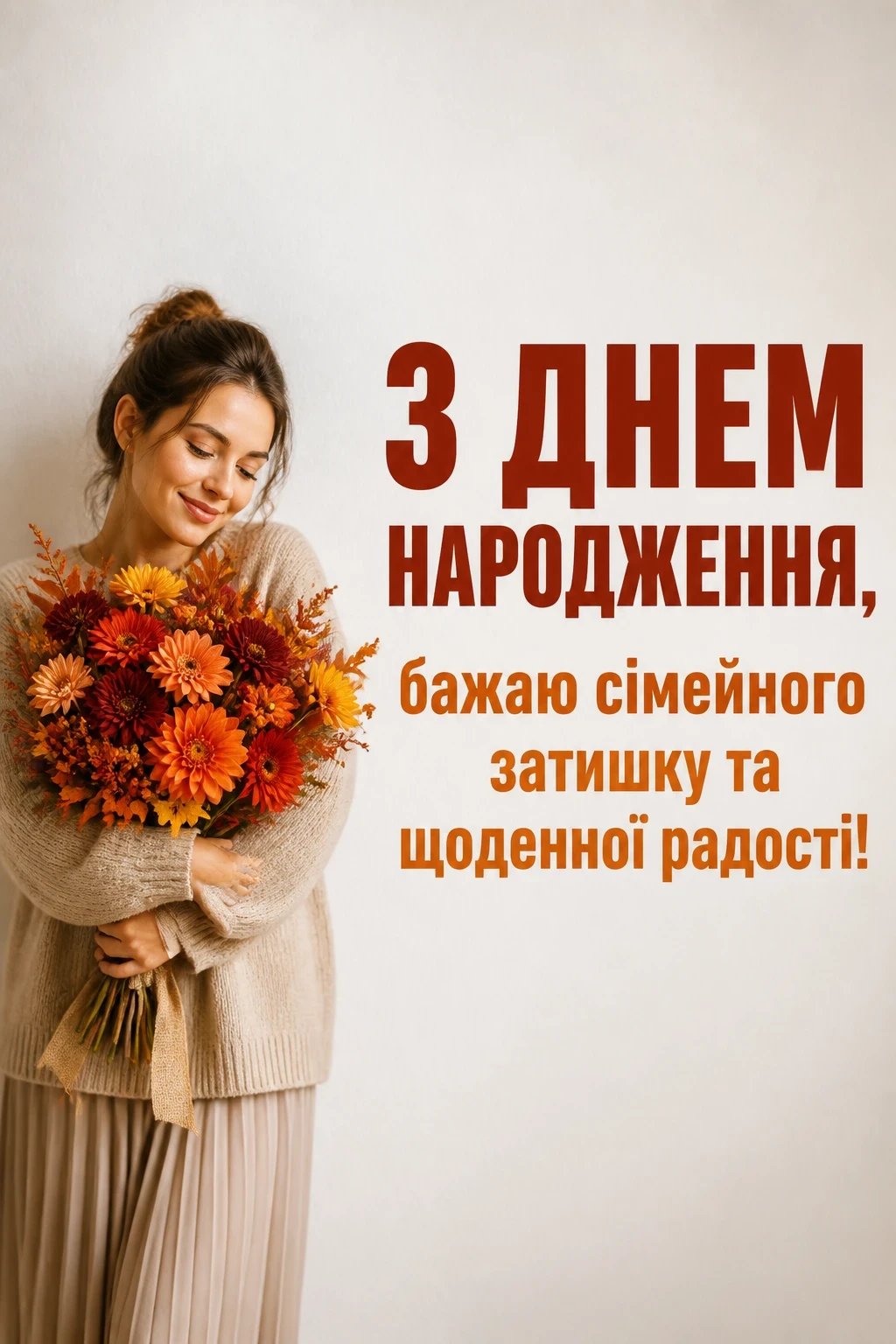 привітання з днем народження свасі