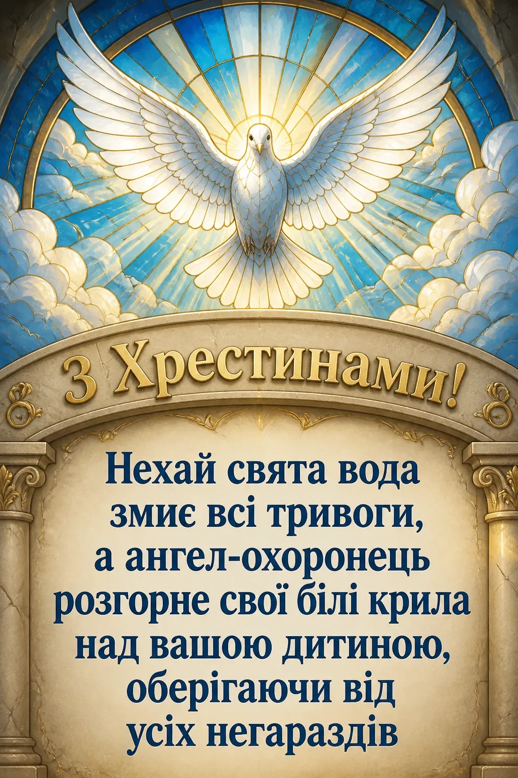 привітання на хрестини привітання на хрестини