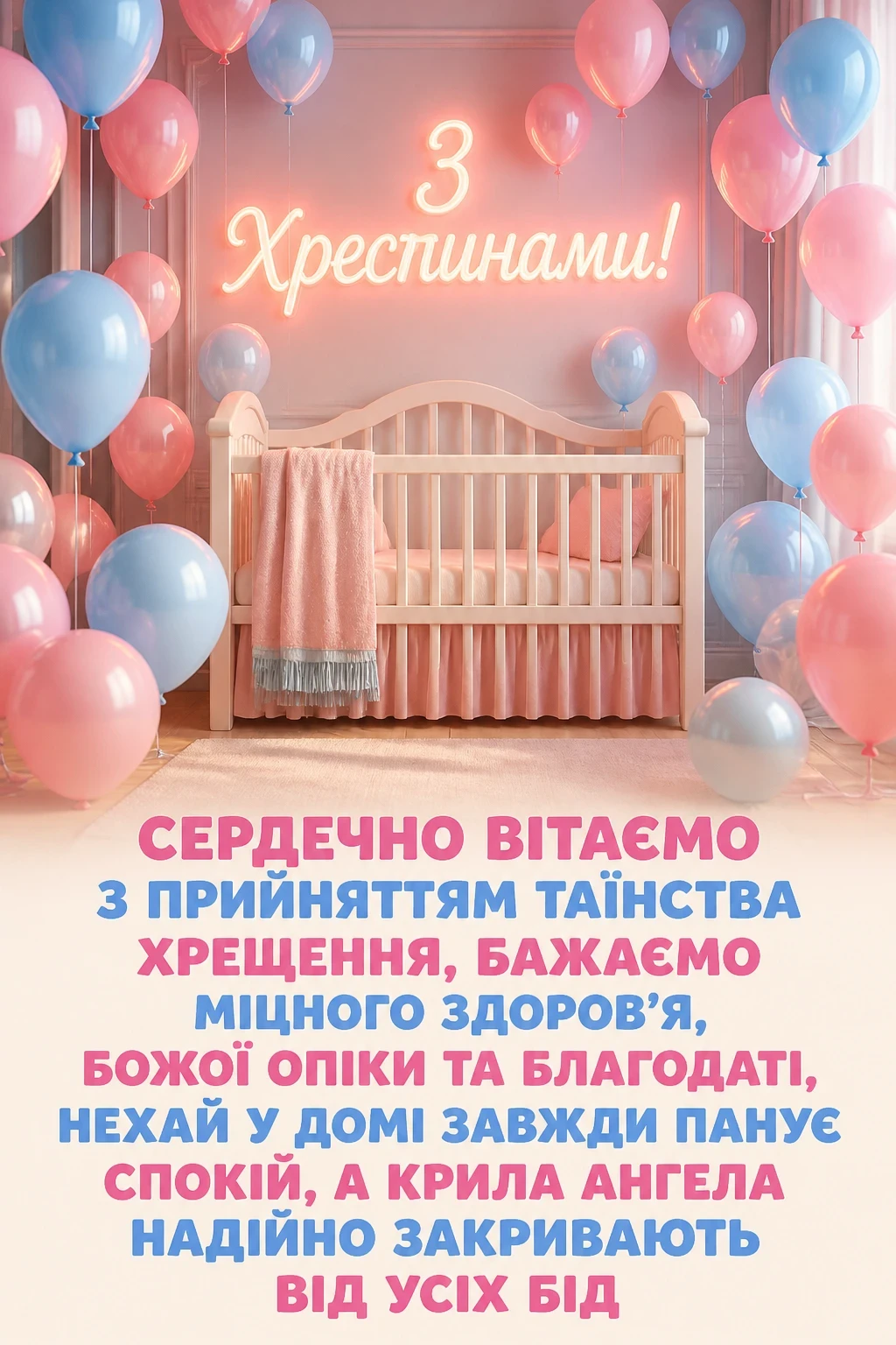 привітання на хрестини привітання на хрестини
