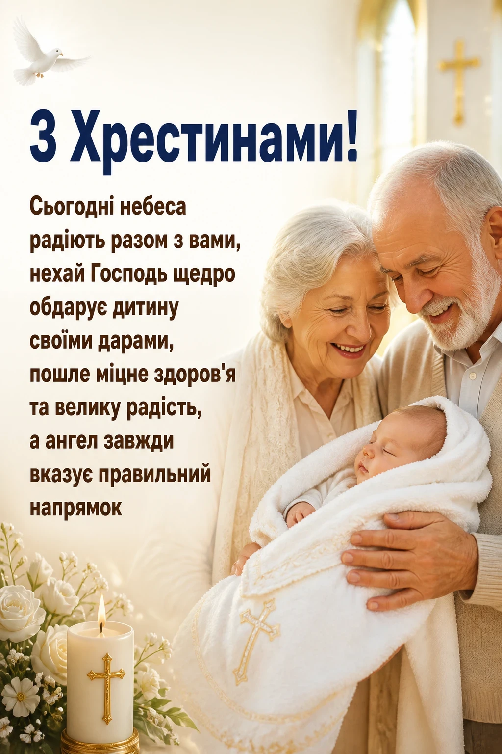 привітання на хрестини привітання на хрестини