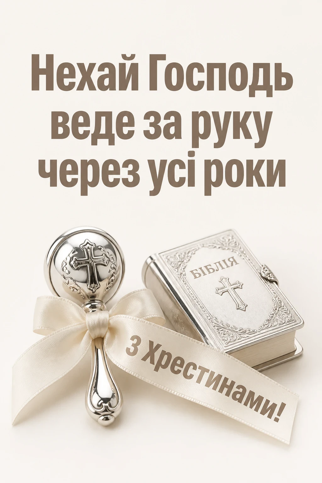 привітання на хрестини привітання на хрестини