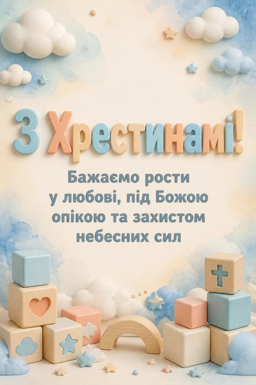 привітання на хрестини привітання на хрестини