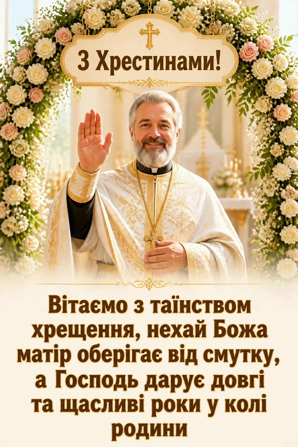 привітання на хрестини привітання на хрестини