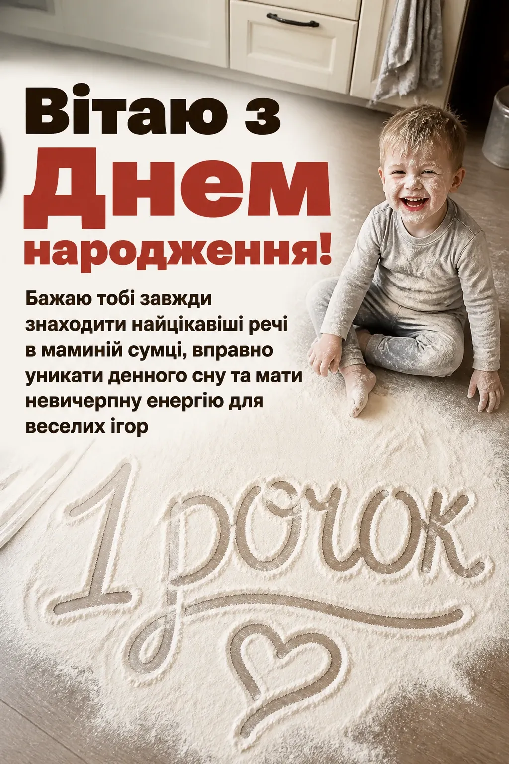 привітання з 1 рочком хлопчику