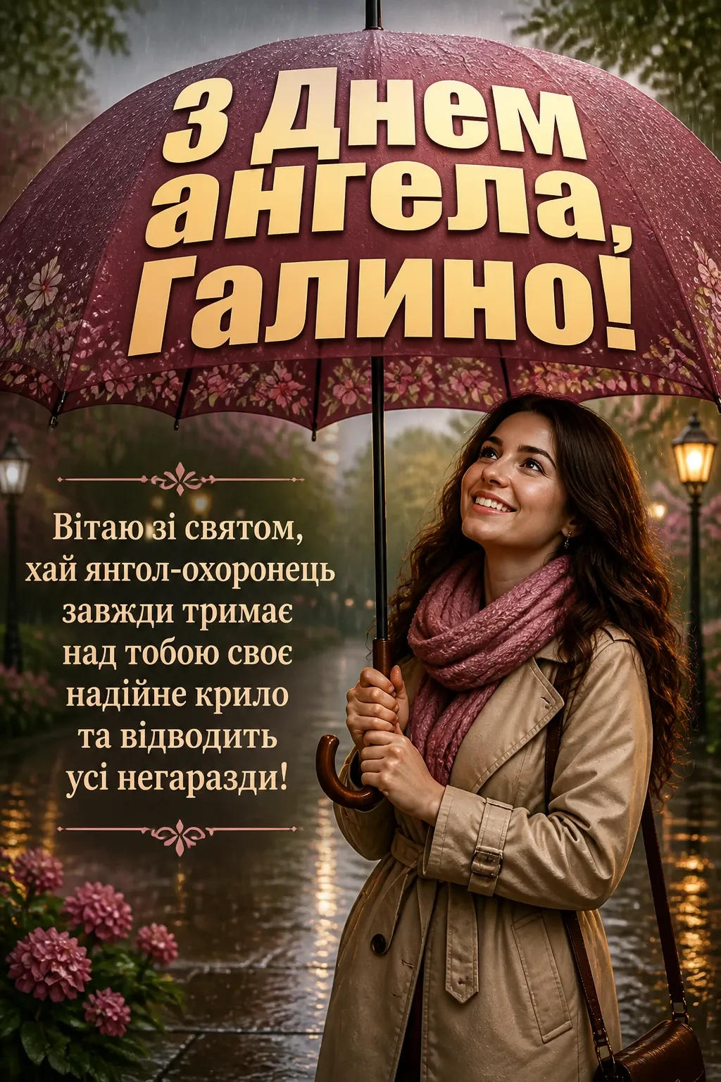 галя привітання з днем ангела галини галя привітання з днем ангела галини