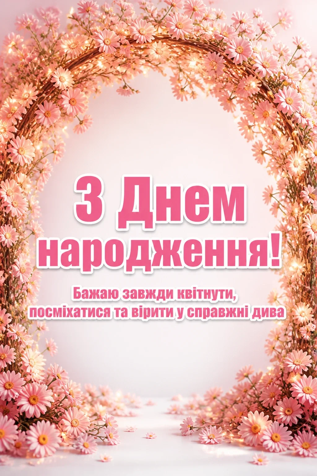 привітання з днем народження дитині дівчинці привітання з днем народження дитині дівчинці