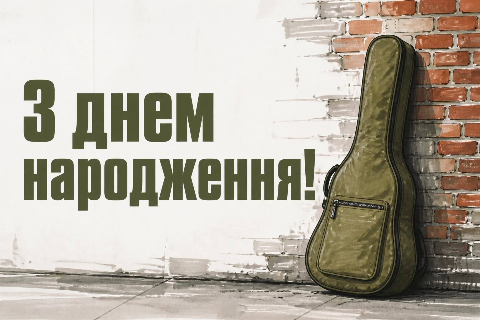 привітання з днем народження воїна