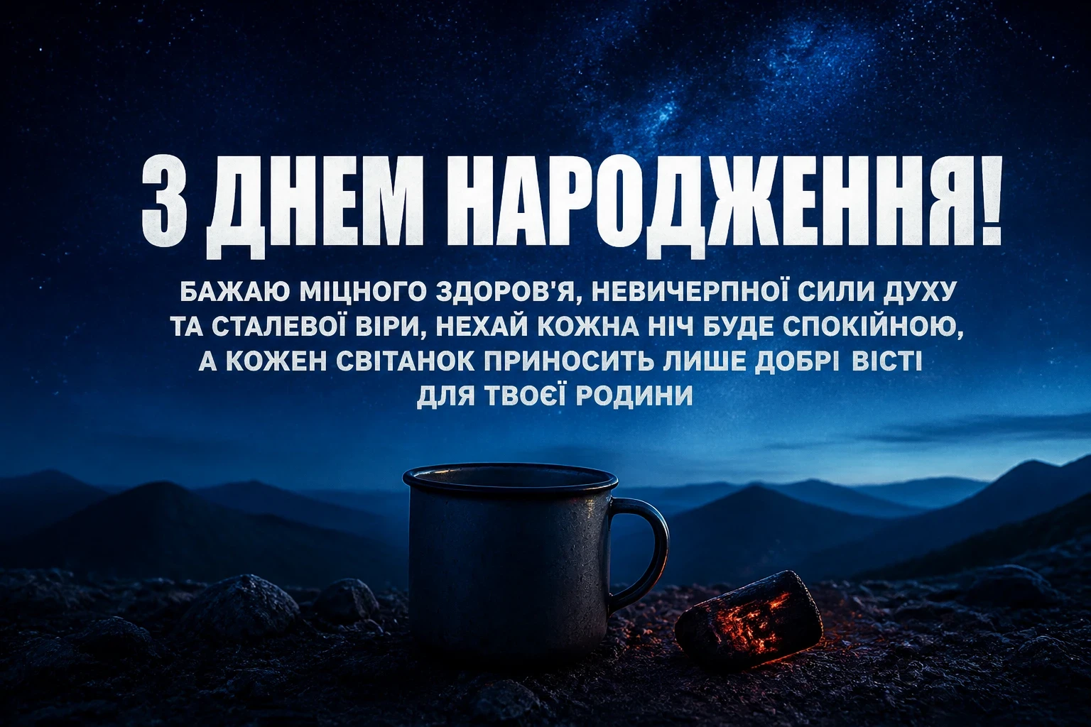 привітання з днем народження воїна