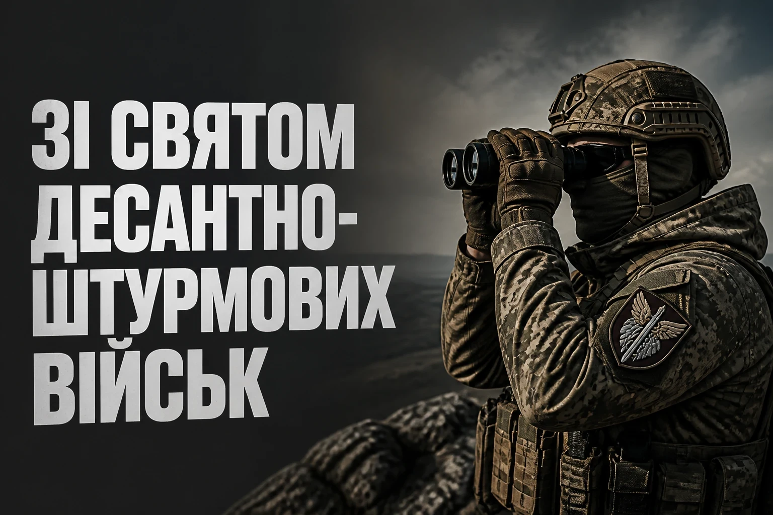 привітання з днем дшв