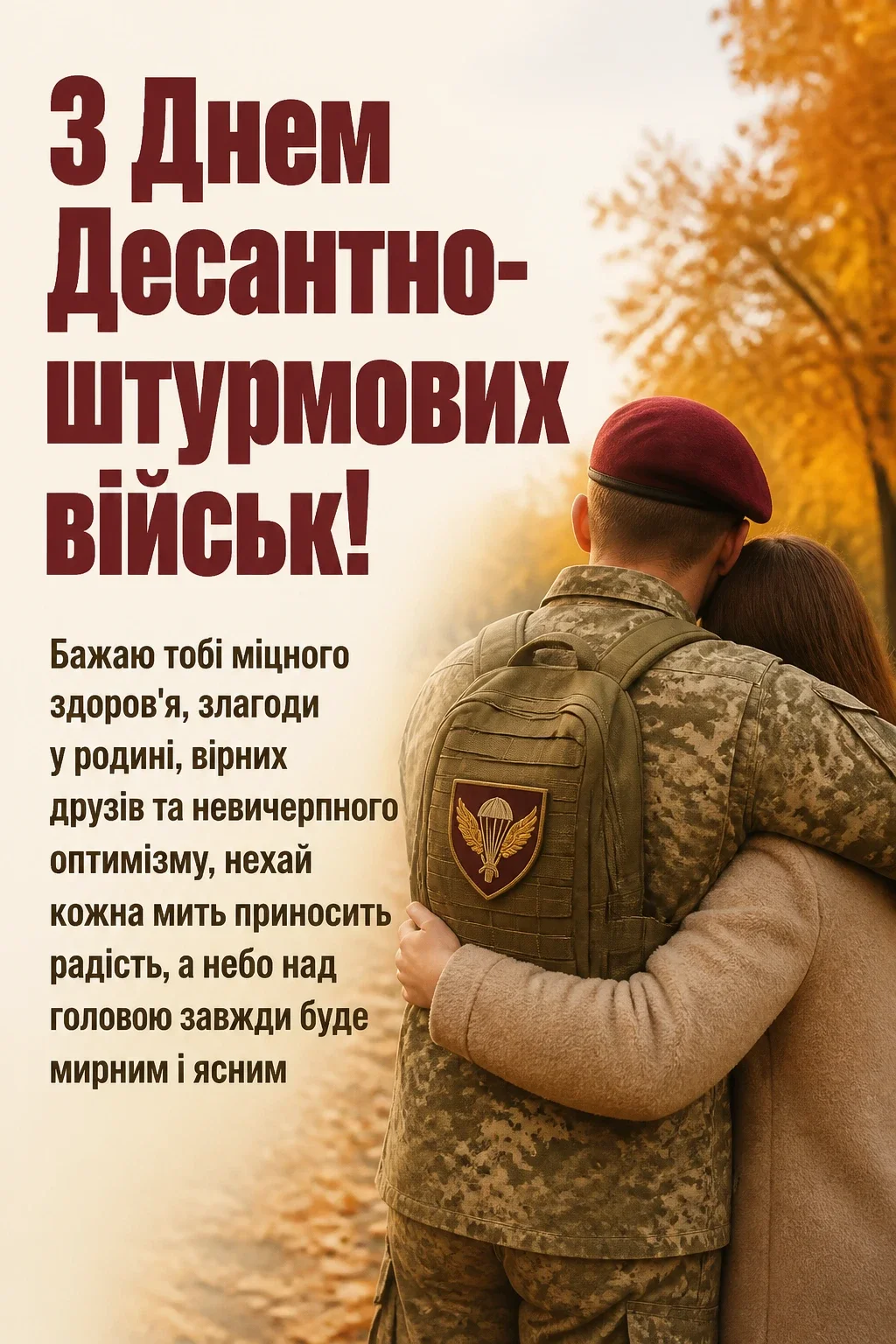 привітання з днем дшв