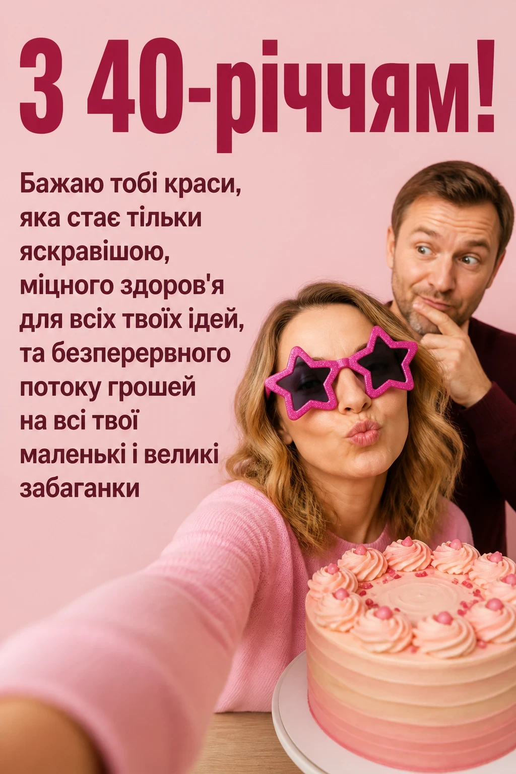 привітання з 40-річчям жінці прикольні привітання з 40-річчям жінці прикольні