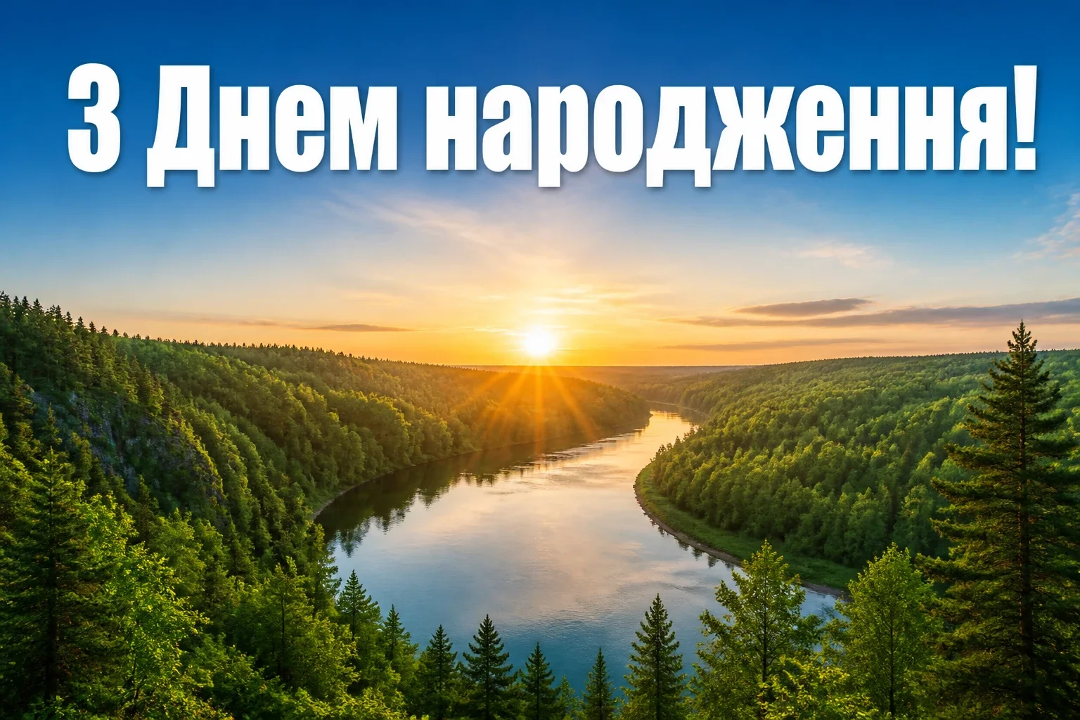 привітання з днем народження для кума своїми словами привітання з днем народження для кума своїми словами