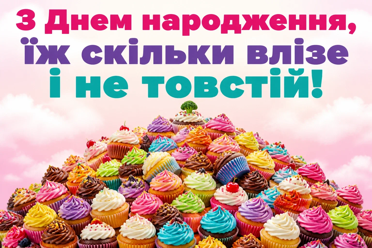 прикольне привітання з днем народження подрузі прикольне привітання з днем народження подрузі