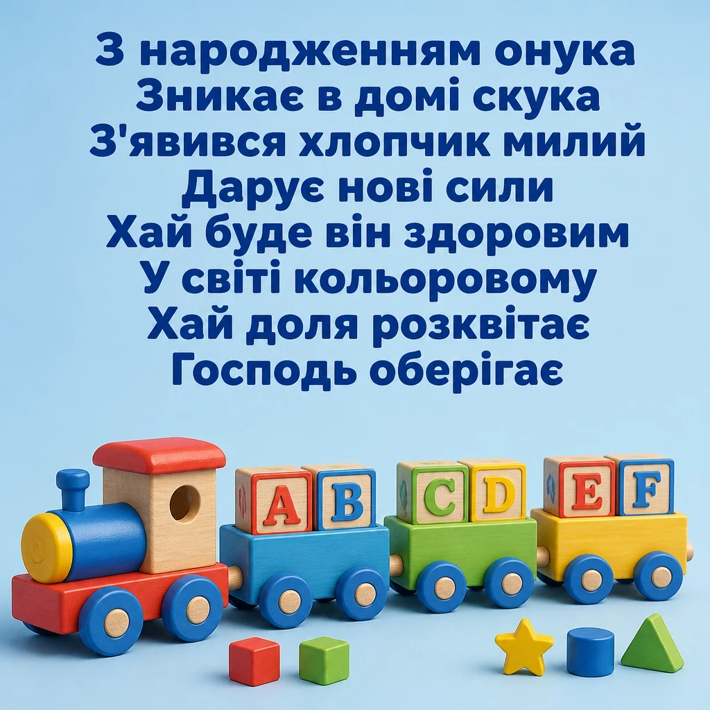 рождением внука привітання з народженням онука рождением внука привітання з народженням онука