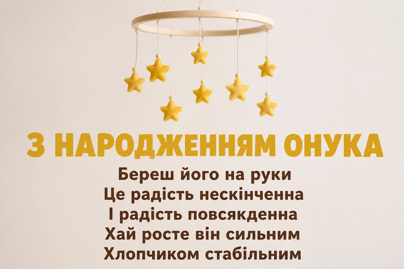 рождением внука привітання з народженням онука рождением внука привітання з народженням онука