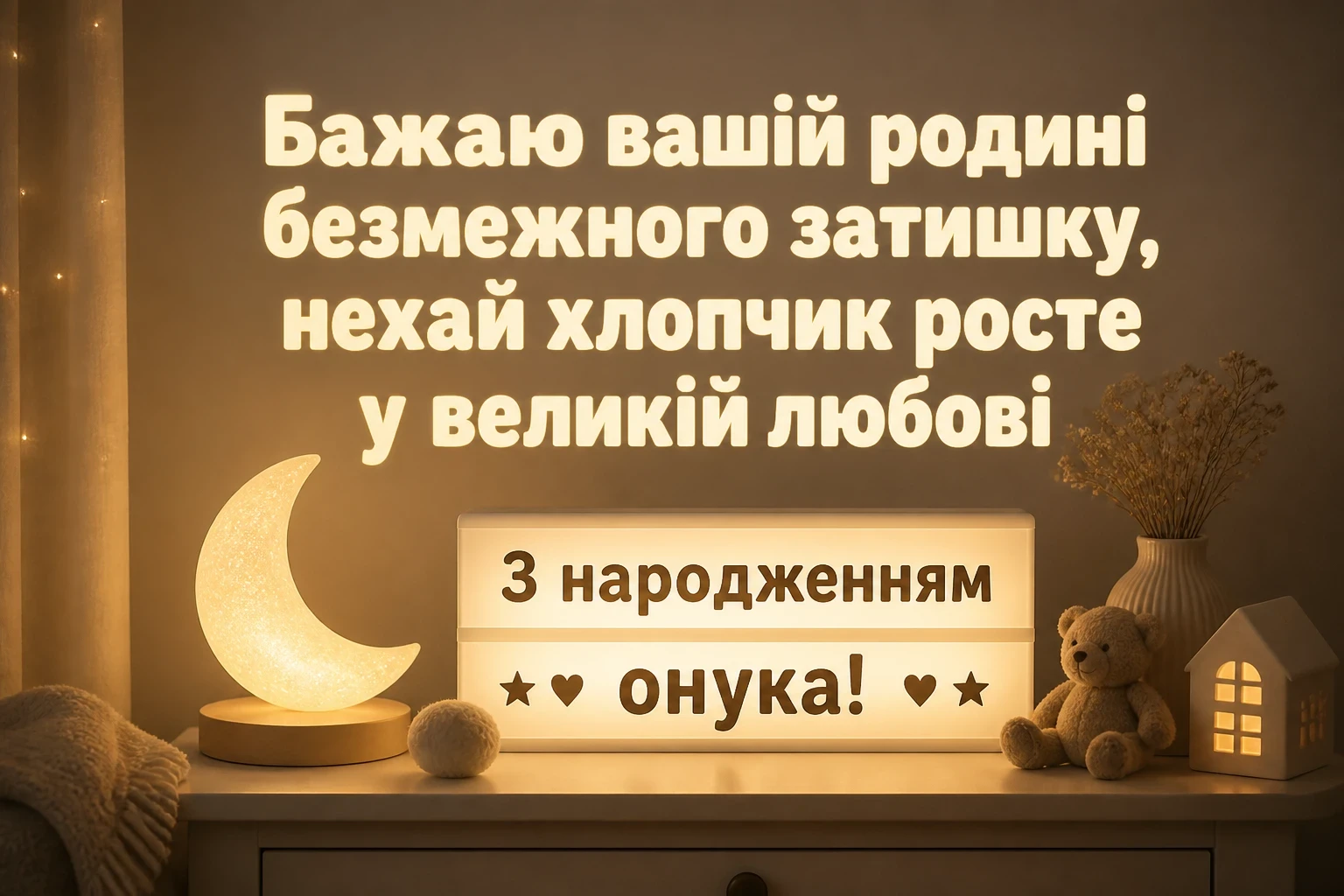 рождением внука привітання з народженням онука рождением внука привітання з народженням онука